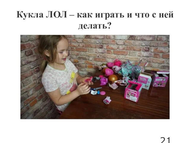 Кукла ЛОЛ – как играть и что с ней делать?