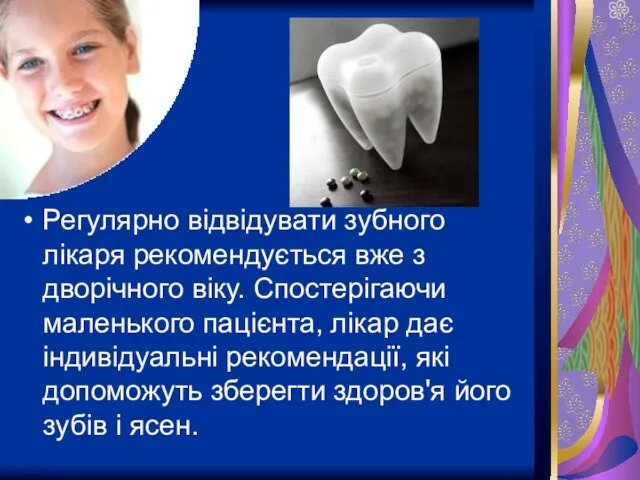 Регулярно відвідувати зубного лікаря рекомендується вже з дворічного віку. Спостерігаючи