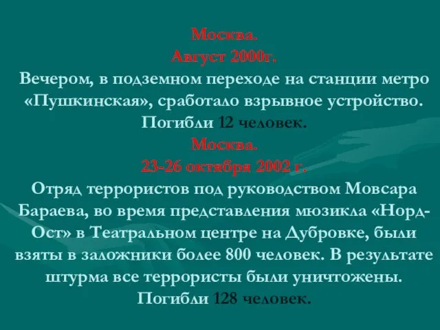 Москва. Август 2000г. Вечером, в подземном переходе на станции метро