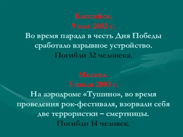 Каспийск. 9 мая 2002 г. Во время парада в честь