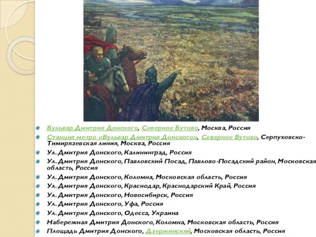 Бульвар Дмитрия Донского, Северное Бутово, Москва, Россия Станция метро «Бульвар