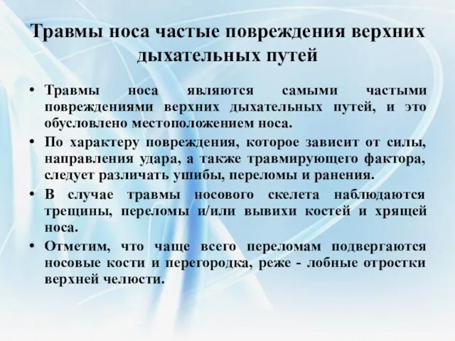 Травмы носа частые повреждения верхних дыхательных путей Травмы носа являются