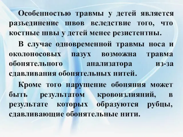 Особенностью травмы у детей является разъединение швов вследствие того, что