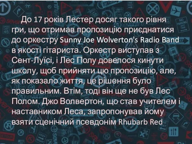 До 17 років Лестер досяг такого рівня гри, що отримав