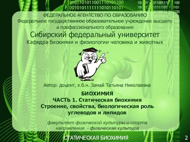 ФЕДЕРАЛЬНОЕ АГЕНТСТВО ПО ОБРАЗОВАНИЮ Федеральное государственное образовательное учреждение высшего и