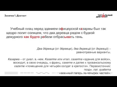 Учебный плац перед зданием офицерской казармы был так щедро полит