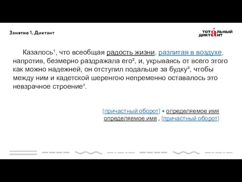 Казалось¹, что всеобщая радость жизни, разлитая в воздухе, напротив, безмерно