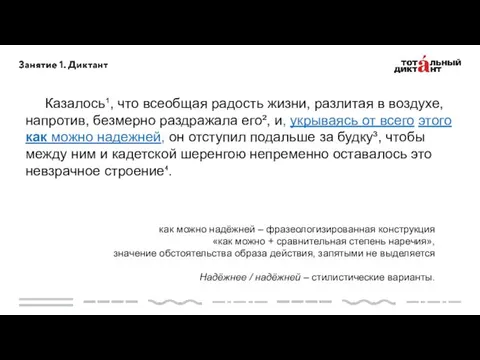 Казалось¹, что всеобщая радость жизни, разлитая в воздухе, напротив, безмерно