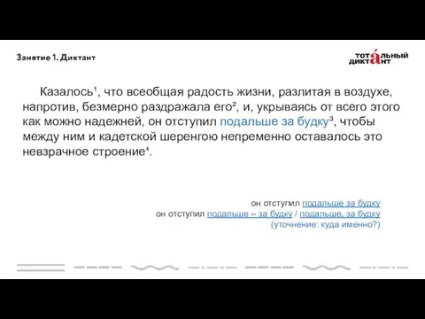 Казалось¹, что всеобщая радость жизни, разлитая в воздухе, напротив, безмерно