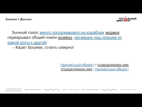 Зычный голос много послужившего на кораблях моряка перекрывал общий гомон