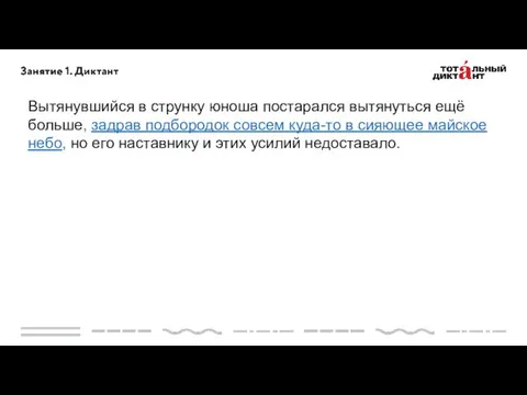 Вытянувшийся в струнку юноша постарался вытянуться ещё больше, задрав подбородок