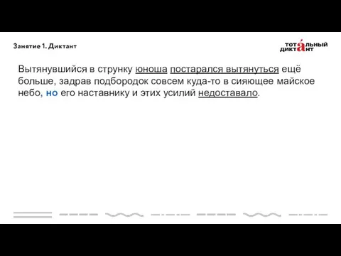 Вытянувшийся в струнку юноша постарался вытянуться ещё больше, задрав подбородок