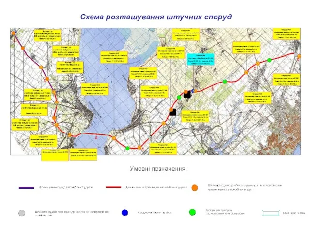 Схема розташування штучних споруд