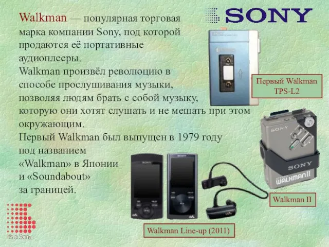 Первый Walkman TPS-L2 Walkman II Walkman Line-up (2011) Walkman —