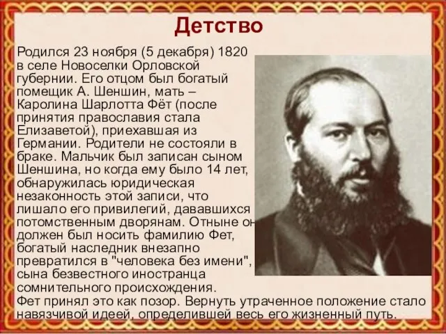 Детство Родился 23 ноября (5 декабря) 1820 в селе Новоселки