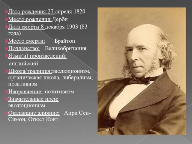 Дата рождения:27 апреля 1820 Место рождения:Дерби Дата смерти:8 декабря 1903