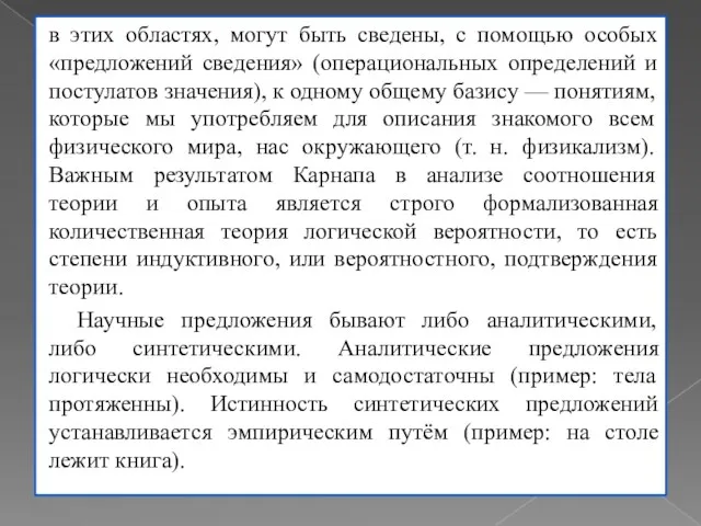 в этих областях, могут быть сведены, с помощью особых «предложений