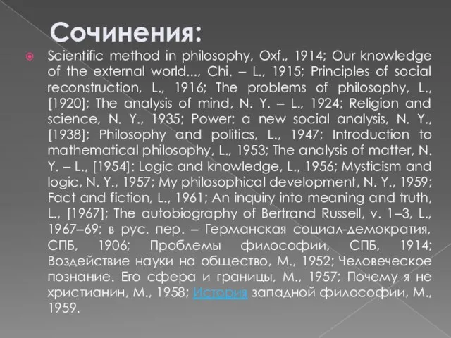 Сочинения: Scientific method in philosophy, Oxf., 1914; Our knowledge of