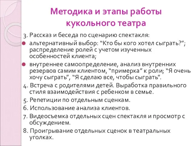 Методика и этапы работы кукольного театра 3. Рассказ и беседа по сценарию спектакля: