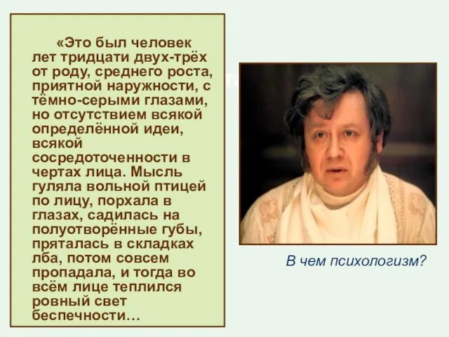 «Тайна» портрета Обломова «Это был человек лет тридцати двух-трёх от