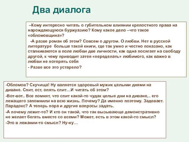 Два диалога –Кому интересно читать о губительном влиянии крепостного права