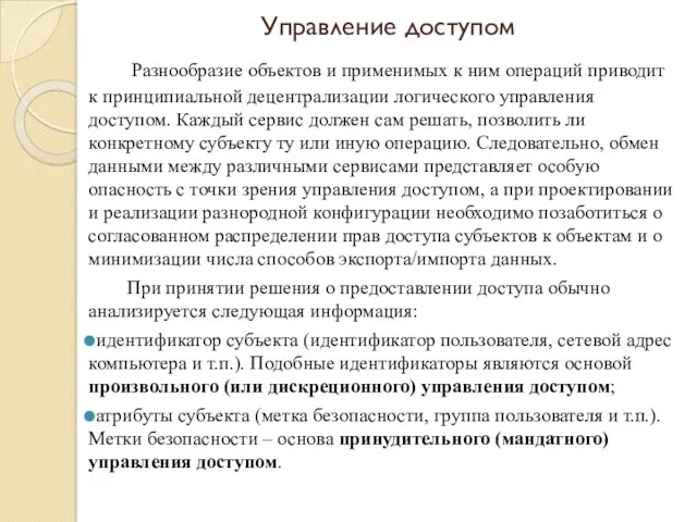 Разнообразие объектов и применимых к ним операций приводит к принципиальной децентрализации логического управления