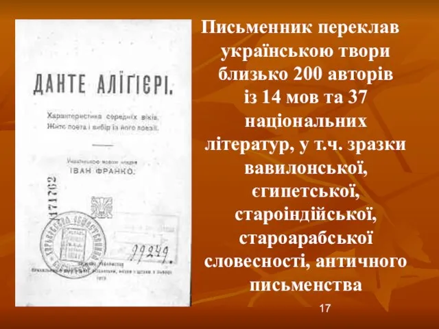 Письменник переклав українською твори близько 200 авторів із 14 мов та 37 національних