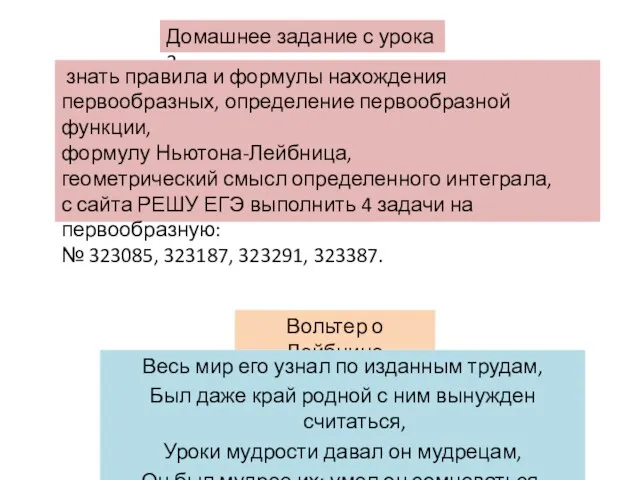 Домашнее задание с урока 2 знать правила и формулы нахождения