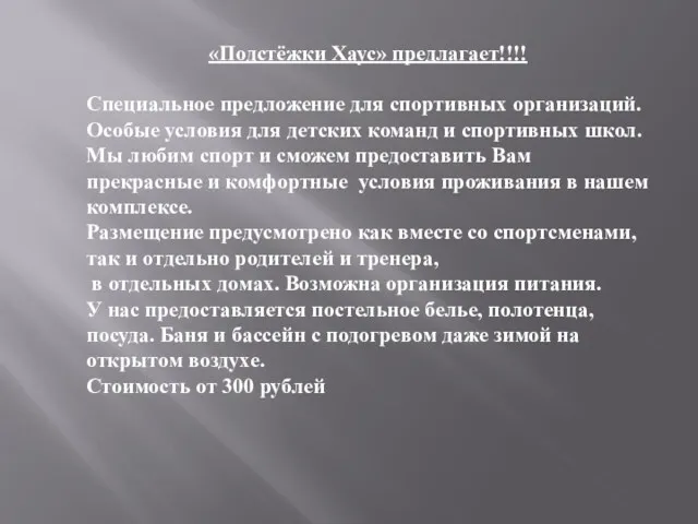 «Подстёжки Хаус» предлагает!!!! Специальное предложение для спортивных организаций. Особые условия