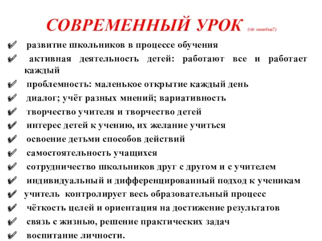 развитие школьников в процессе обучения активная деятельность детей: работают все