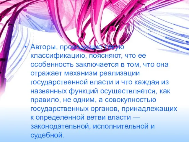 Авторы, проводящие такую классификацию, поясняют, что ее особенность заключается в