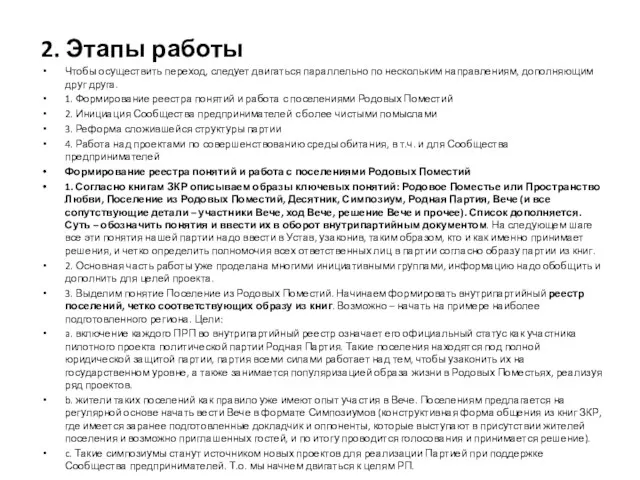 2. Этапы работы Чтобы осуществить переход, следует двигаться параллельно по