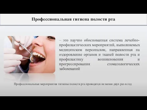 – это научно обоснованная система лечебно-профилактических мероприятий, выполняемых медицинским персоналом,