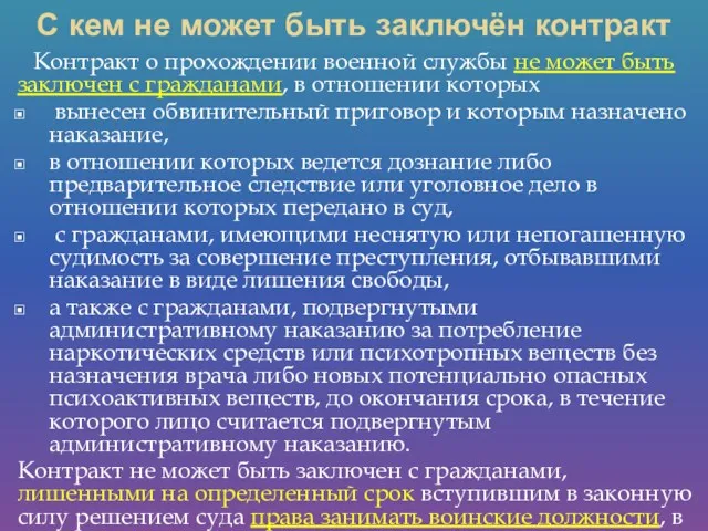 С кем не может быть заключён контракт Контракт о прохождении