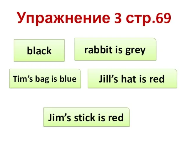 Упражнение 3 стр.69 black rabbit is grey Tim’s bag is