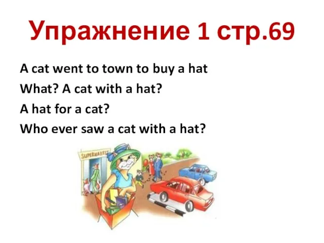 Упражнение 1 стр.69 A cat went to town to buy