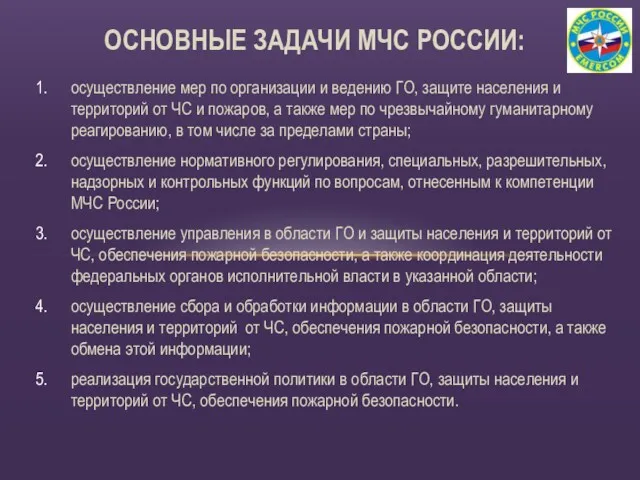 осуществление мер по организации и ведению ГО, защите населения и