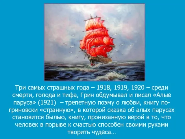 Три самых страшных года – 1918, 1919, 1920 – среди