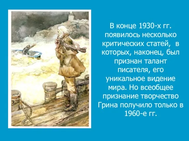 В конце 1930-х гг. появилось несколько критических статей, в которых,