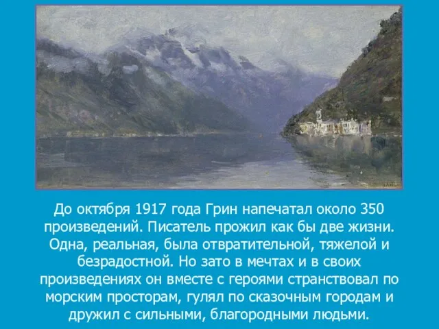 До октября 1917 года Грин напечатал около 350 произведений. Писатель