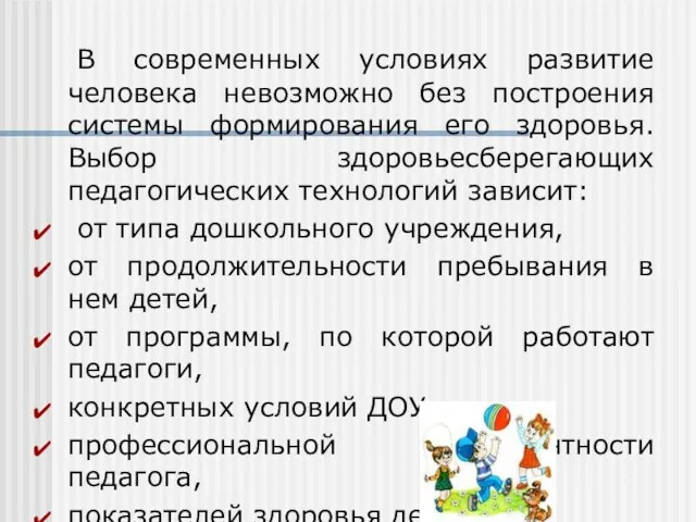 В современных условиях развитие человека невозможно без построения системы формирования