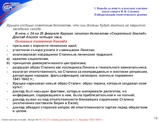 Хрущев сообщил советским делегатам, что они должны будут явиться на