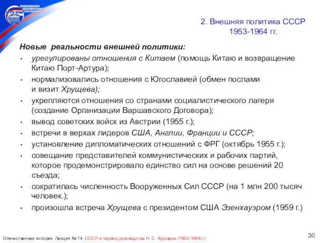 Новые реальности внешней политики: урегулированы отношения с Китаем (помощь Китаю