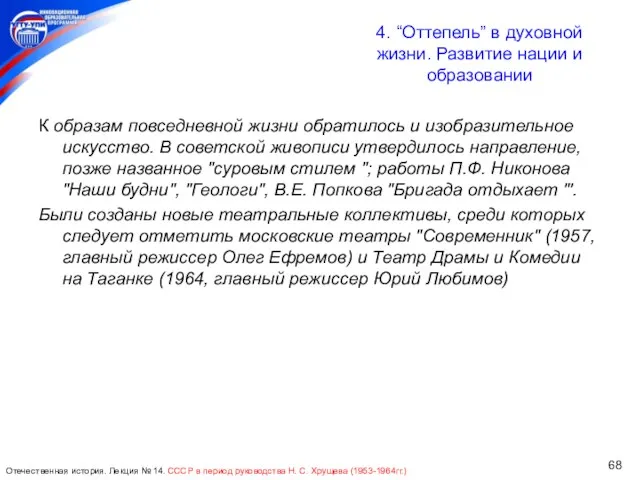 К образам повседневной жизни обратилось и изобразительное искусство. В советской