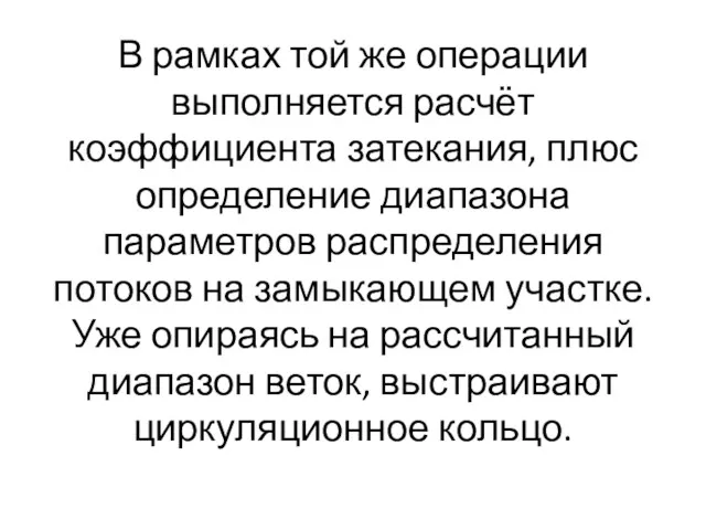 В рамках той же операции выполняется расчёт коэффициента затекания, плюс