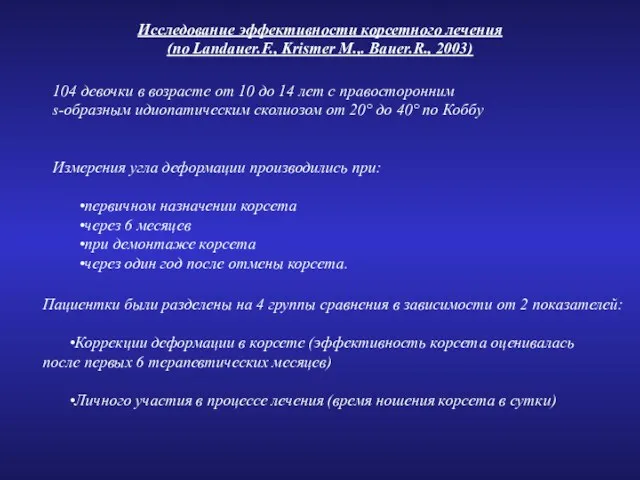 104 девочки в возрасте от 10 до 14 лет с