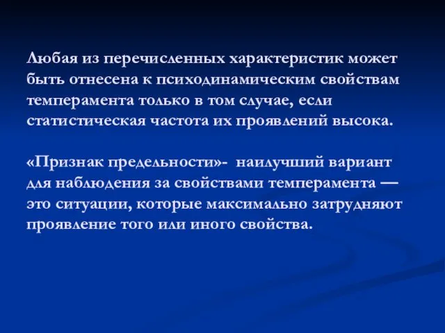 Любая из перечисленных характеристик может быть отнесена к психодинамическим свойствам