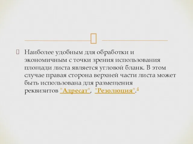 Наиболее удобным для обработки и экономичным с точки зрения использования