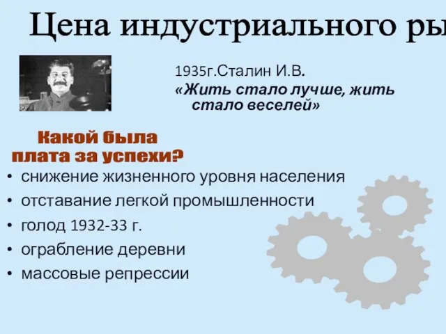 снижение жизненного уровня населения отставание легкой промышленности голод 1932-33 г.