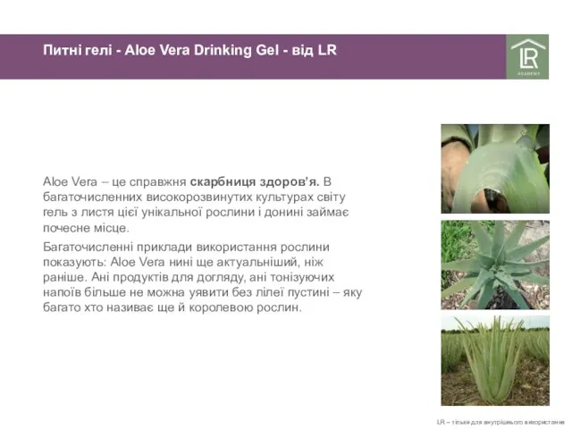 Кліп 4 для „Fullscreen“ Питні гелі - Aloe Vera Drinking